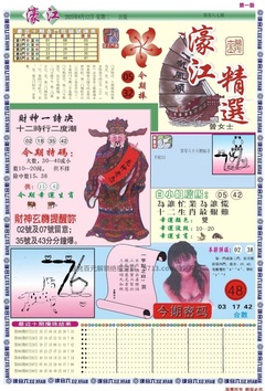 濠江精选A