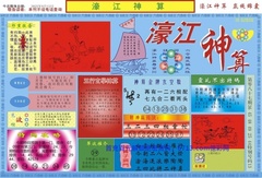 濠江神算A
